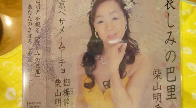 歌謡曲部門CDデビュー